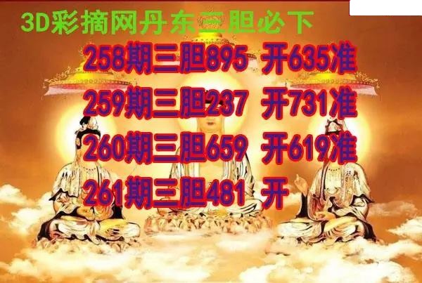 丹东三胆