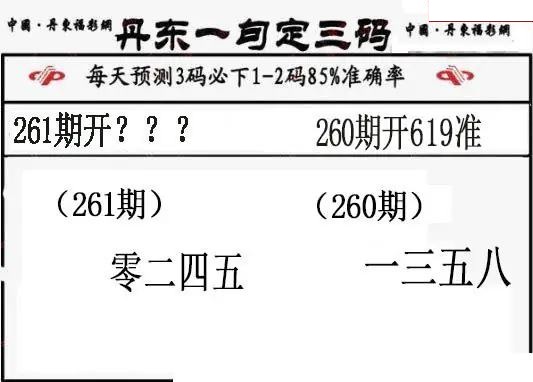 丹东一句定三码