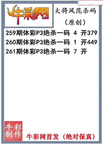 大将风范杀码