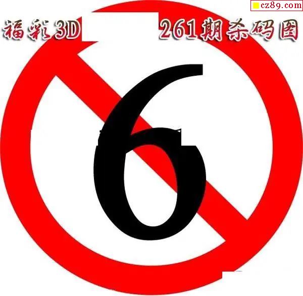 福彩杀码