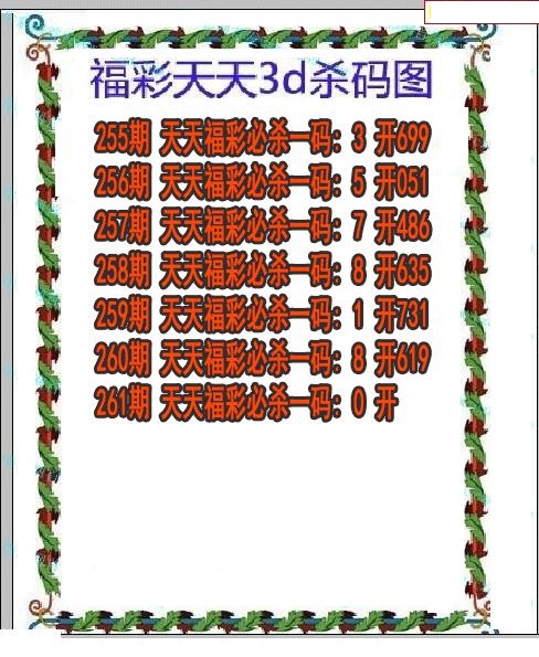 福彩天天杀码