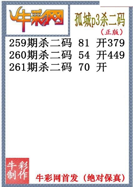 孤城杀码