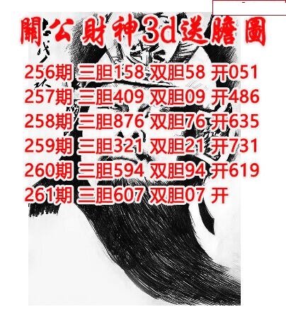 关公财神送胆