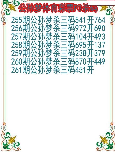 公孙梦杀码图