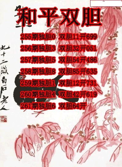 和平双胆