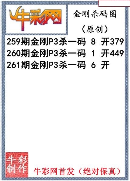 金刚杀码图