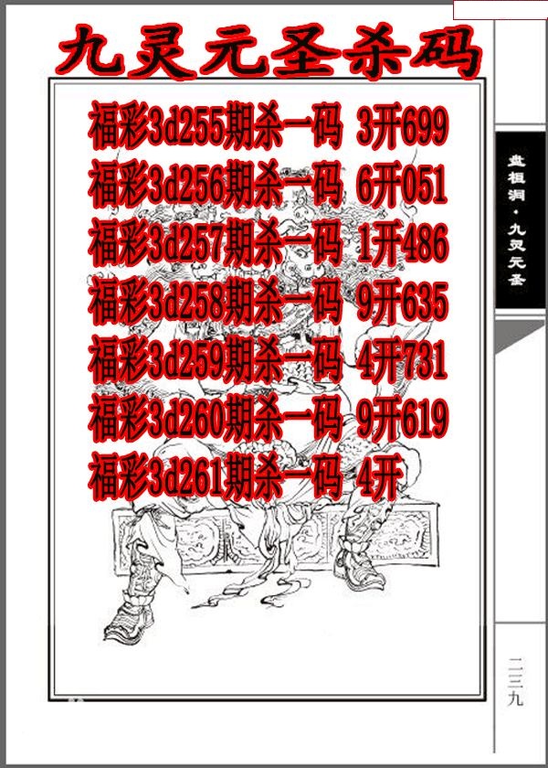 九灵元圣杀码