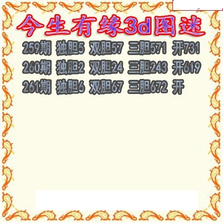 今生有缘三胆