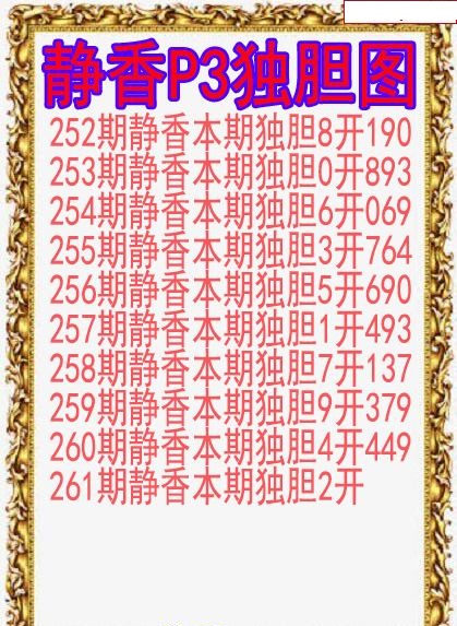 静香独胆图