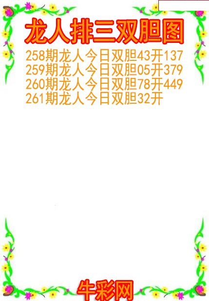 龙人双胆图