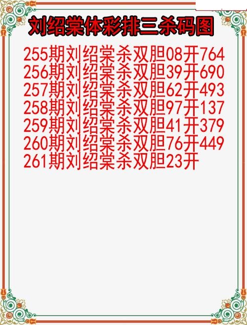 刘绍棠杀码图