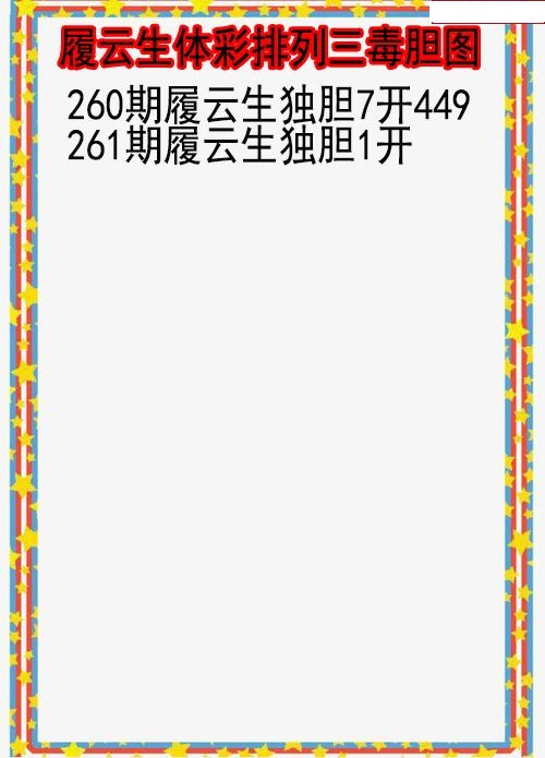 履云生毒胆图