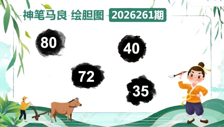 马良胆码图