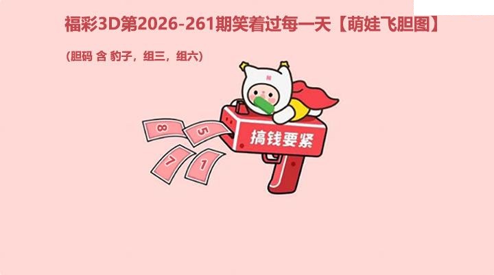 萌娃飞胆图