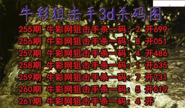 牛彩狙击手杀码