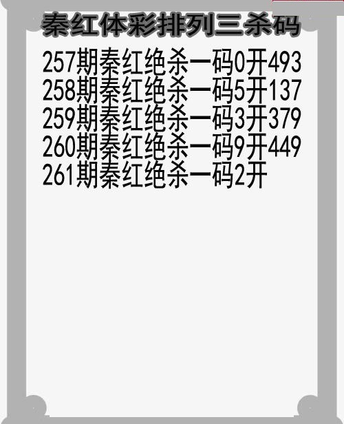 秦红杀码