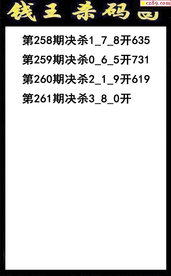 钱王杀码
