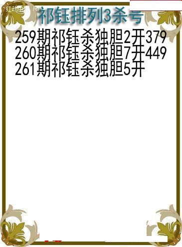 祁钰杀号图