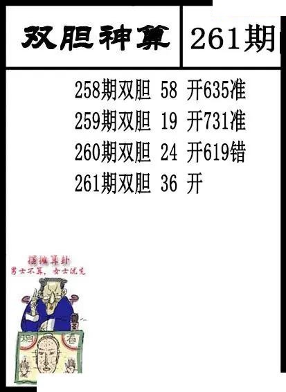 双胆神算