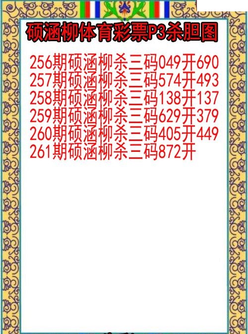 硕涵柳杀胆图