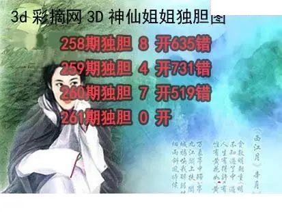神仙姐姐独胆