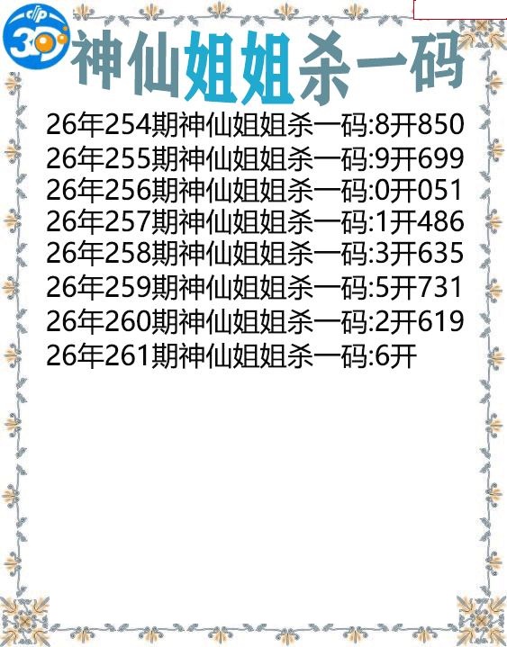 神仙姐姐杀一码
