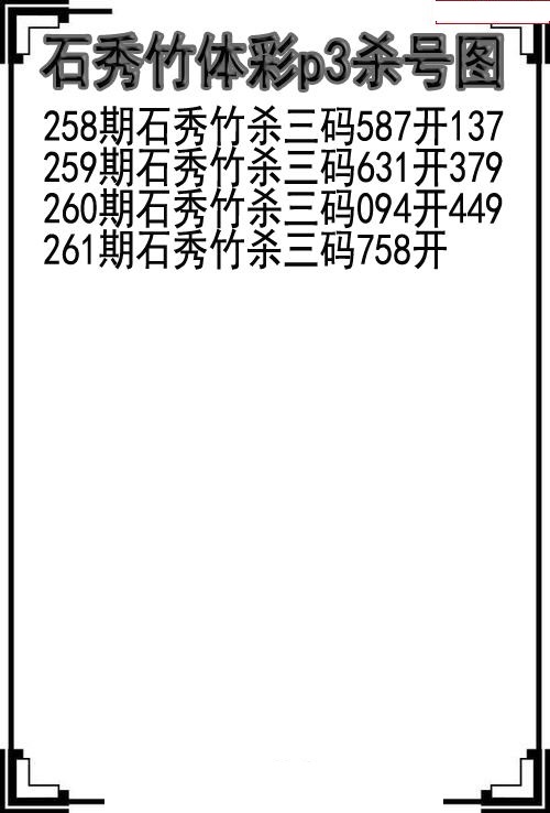 石秀竹杀号图