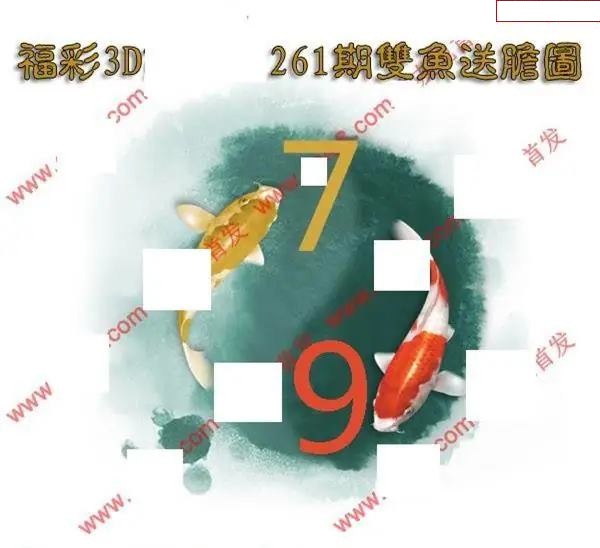 双鱼送胆