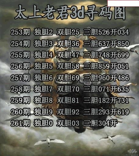 太上老君寻码图