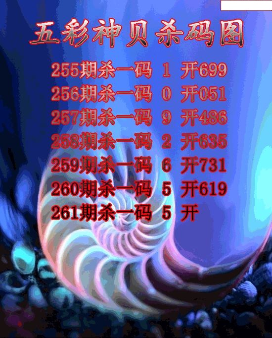 五彩神贝杀码