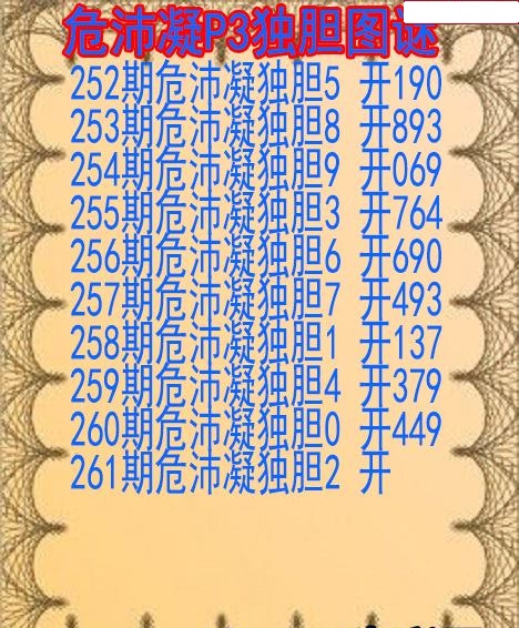 危沛凝独胆