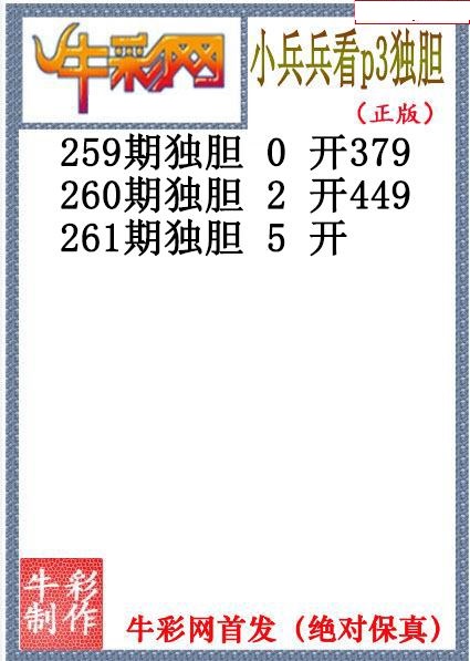 小兵兵独胆