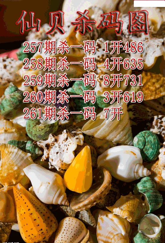 仙贝杀码