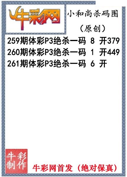 小和尚杀码