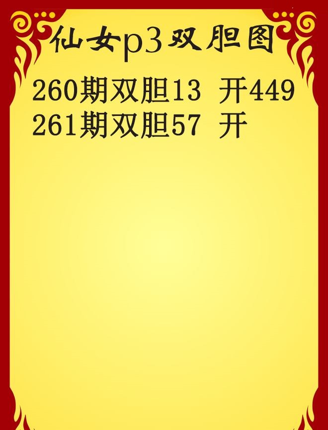 仙女双胆