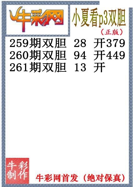 小夏双胆
