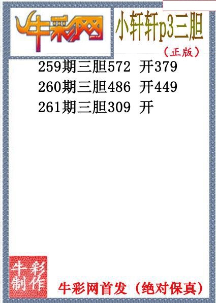 小轩轩三胆