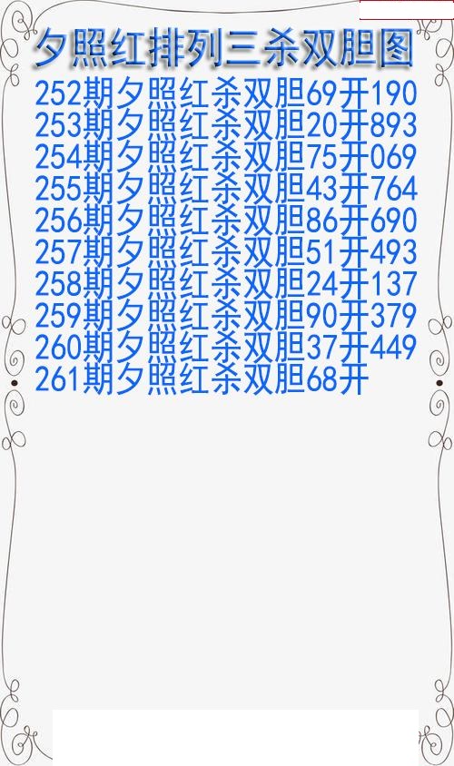 夕照红杀双胆