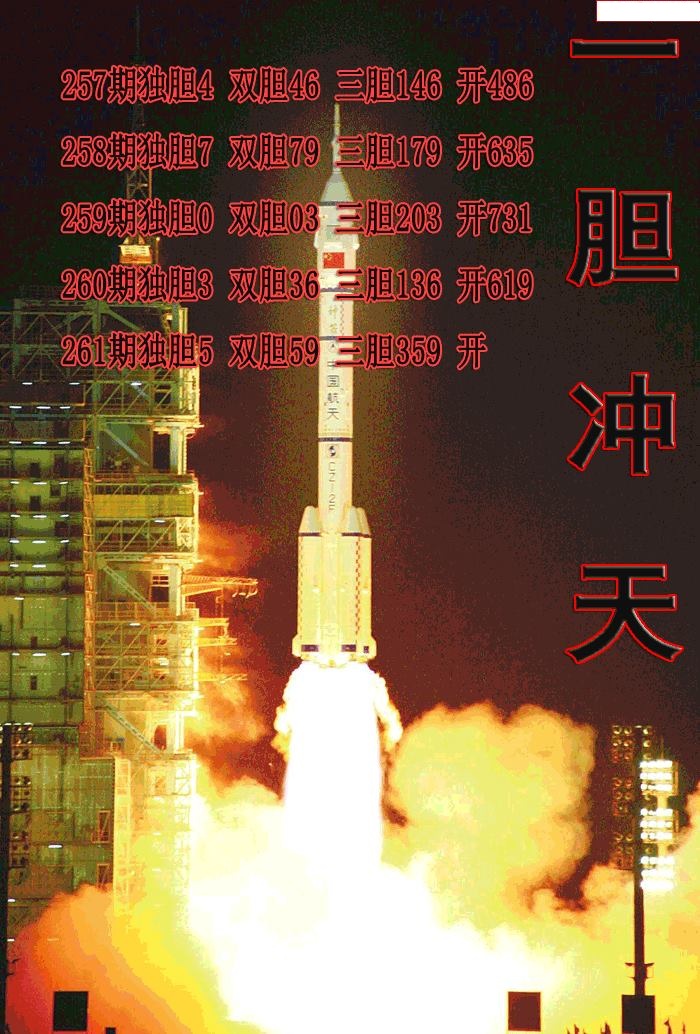 一胆冲天