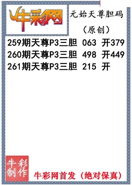 元始天尊胆码图