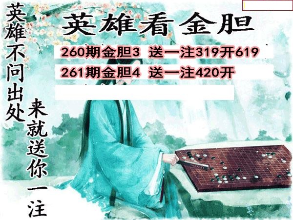英雄金胆