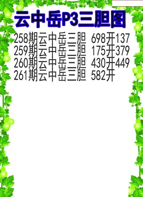 云中岳三胆图