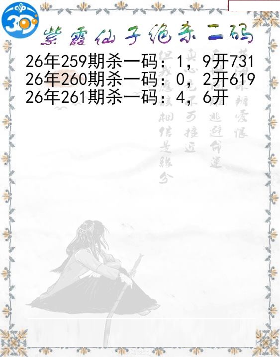 紫霞仙子绝杀二码