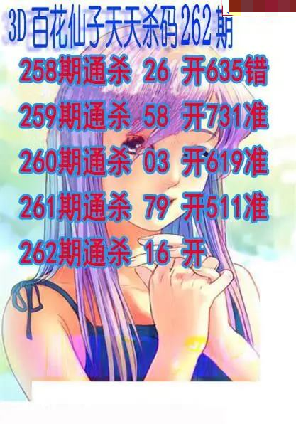 百花仙子杀码