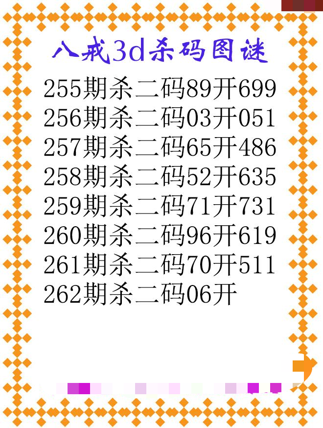 八戒杀码