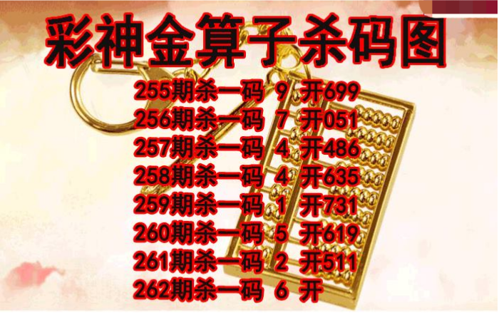彩神金算子杀码