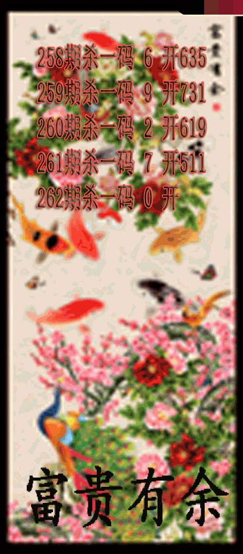 富贵有余杀码