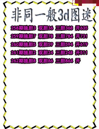 非同一般送胆