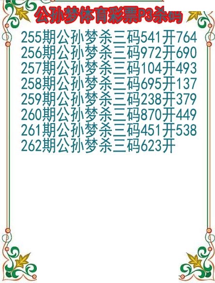 公孙梦杀码图
