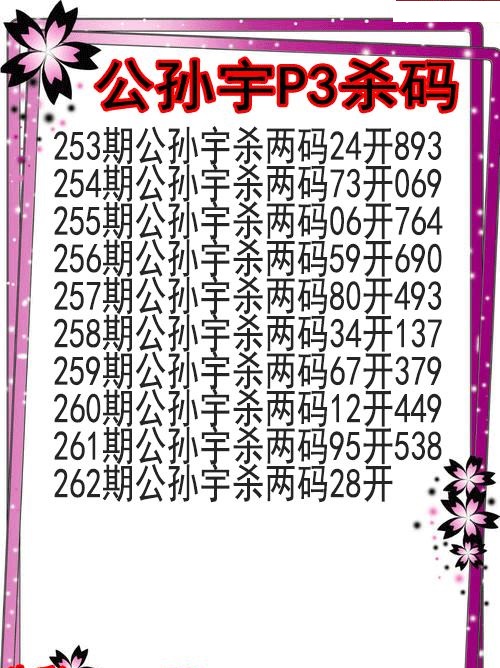 公孙宇杀码图